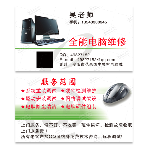 电脑维修名片模板