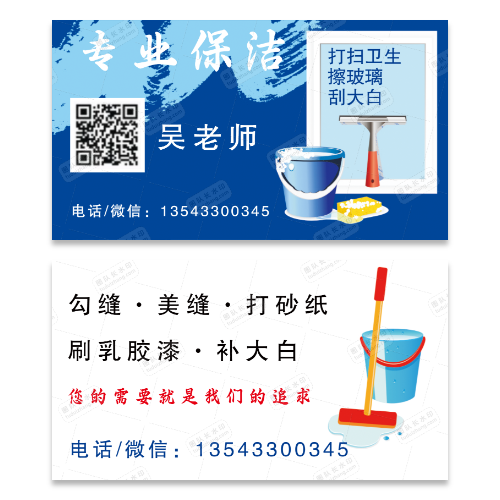 保洁擦玻璃名片模版