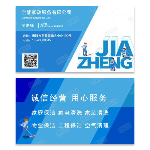 家政保洁名片模版