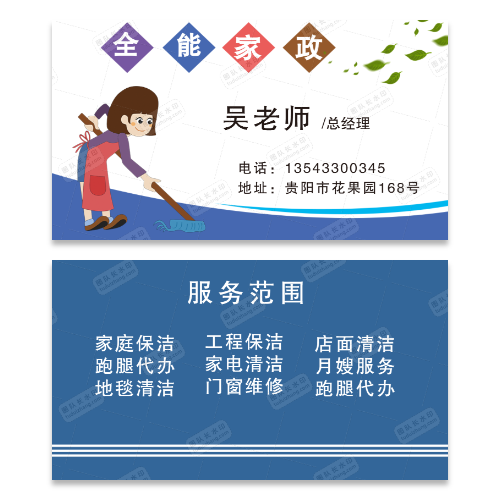 保洁家政名片模板