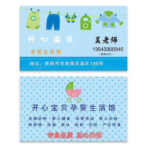 婴儿用品名片模板
