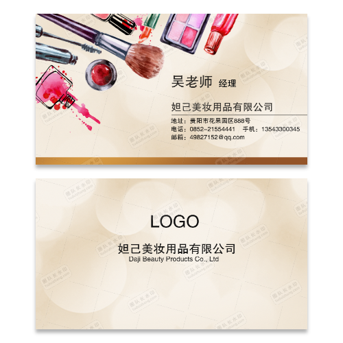 化妆品化妆名片模版