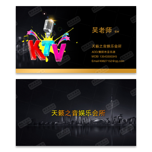 KTV娱乐会所名片模板