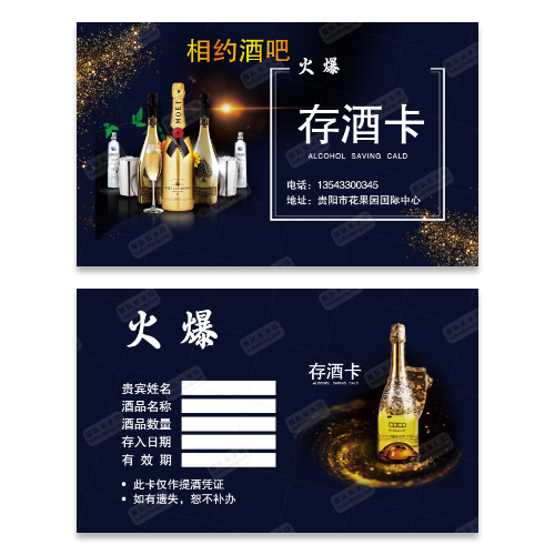 酒吧酒馆名片模版