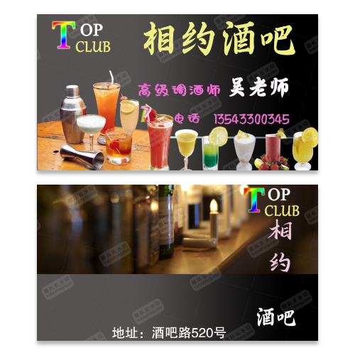 酒吧名片模版