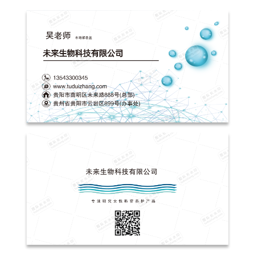 生物科技公司名片模版