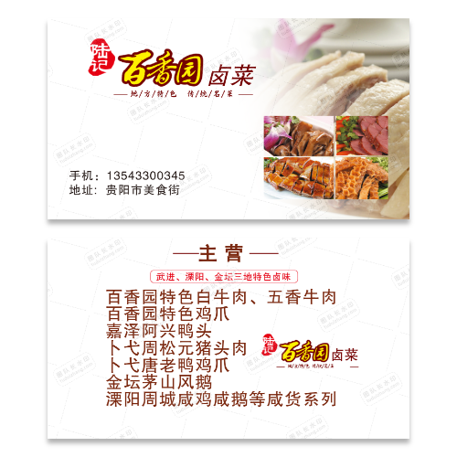 卤肉卤菜美食名片模板