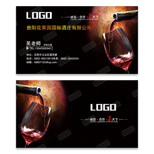 酒庄红酒名片模版