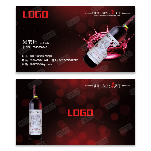 红酒名片模版
