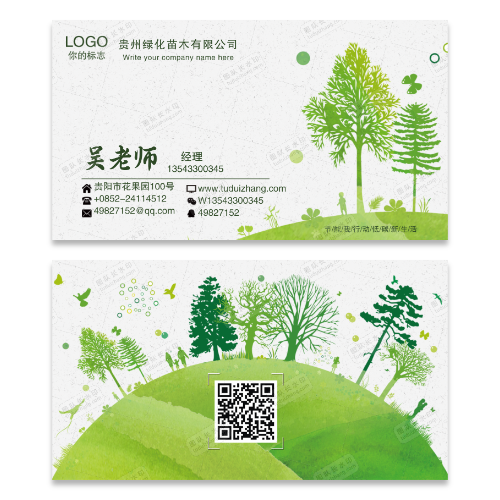 绿化苗木公司名片模版