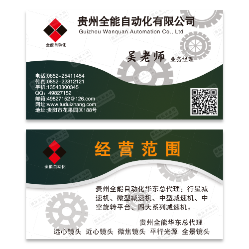 自动化设备仪表名片模板