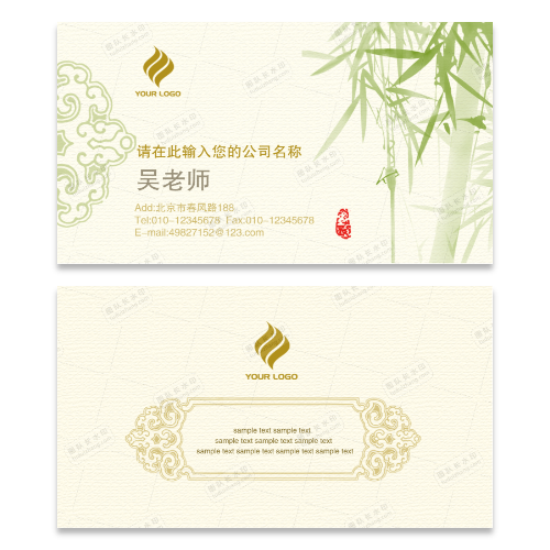 中国风古典名片模板