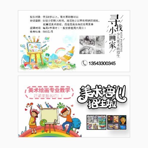 美术画画班名片模板