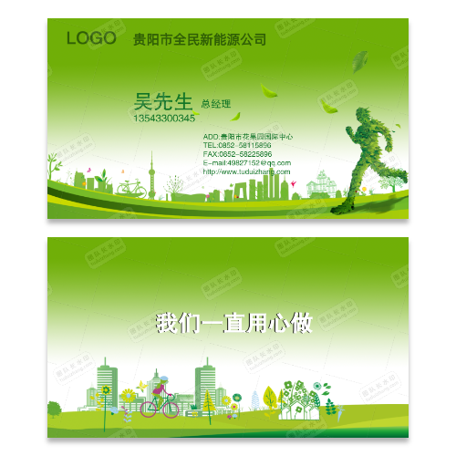 绿色环保新能源公司名片模版