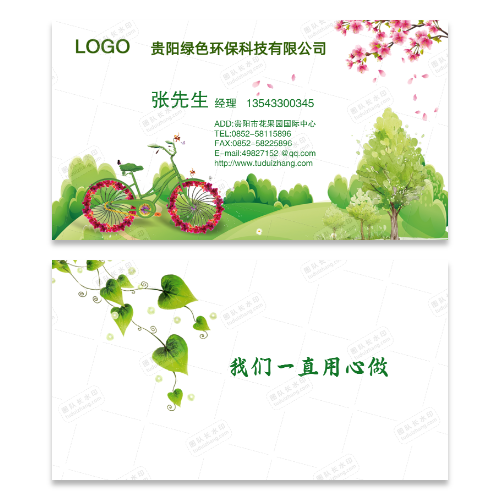 绿色环保新能源名片模板