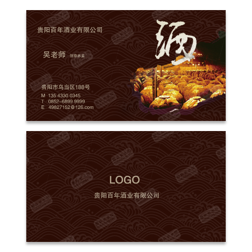 白酒名片模版