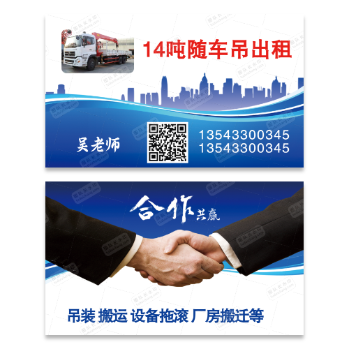 吊车求援名片模版