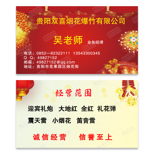 烟花礼炮鞭炮名片模版