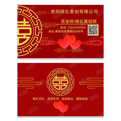 婚礼策划婚庆公司名片模版