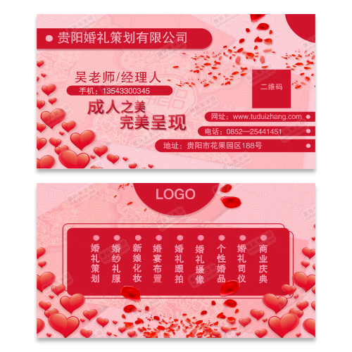 婚礼策划婚庆公司名片模版