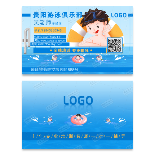 游泳馆俱乐部名片模板