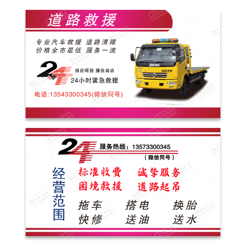 汽车救援拖车名片模板