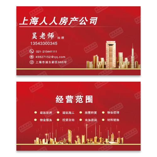 房地产名片模版