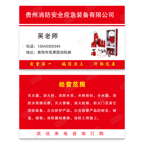 消防设备器材名片模版
