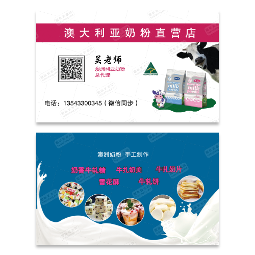 奶粉奶糖名片模版