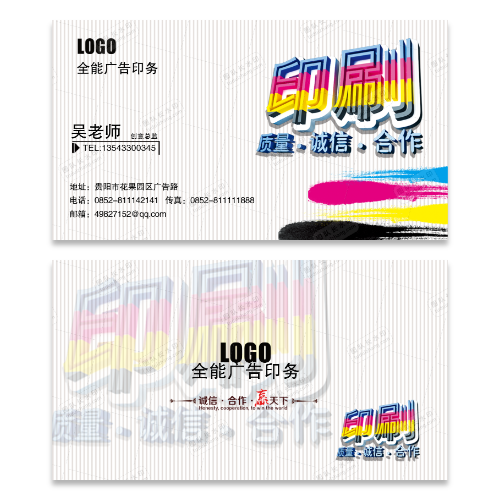 广告印刷公司名片模版