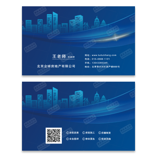 房地产名片模版