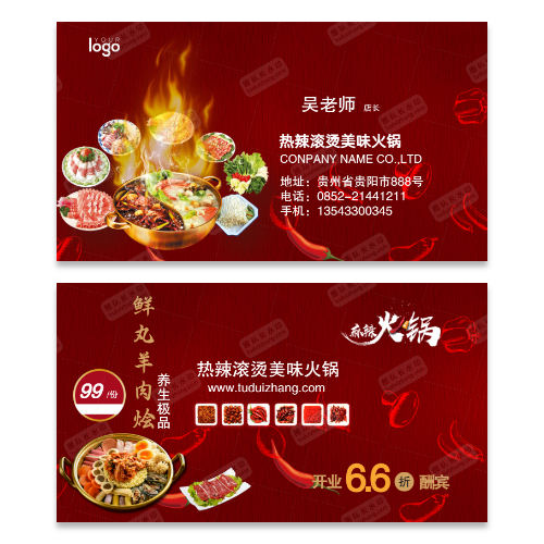 火锅名片模版