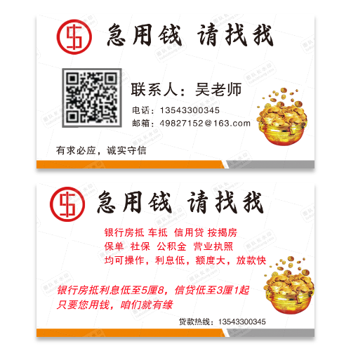 贷款网贷名片模版
