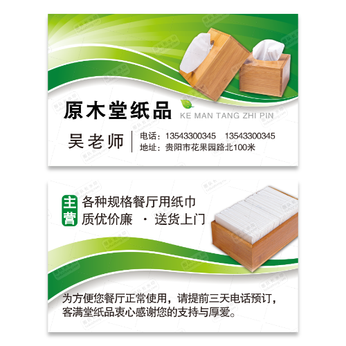 餐厅纸巾纸抽纸名片模板