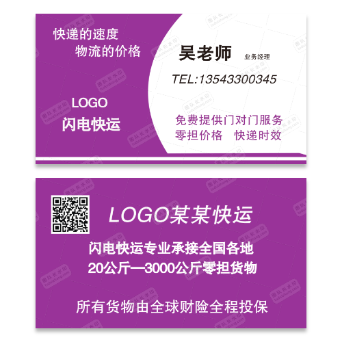 快递物流名片模板