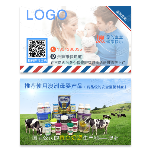 奶粉名片模版