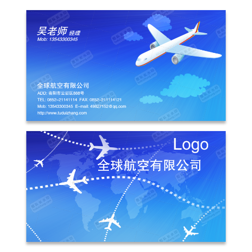 民航空运空乘航空飞机名片模板