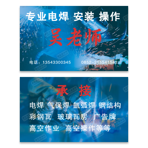 电焊工名片模板