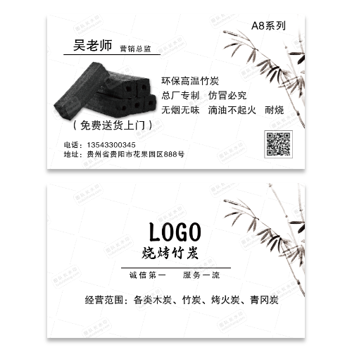 木炭烧烤炭冈炭名片模板