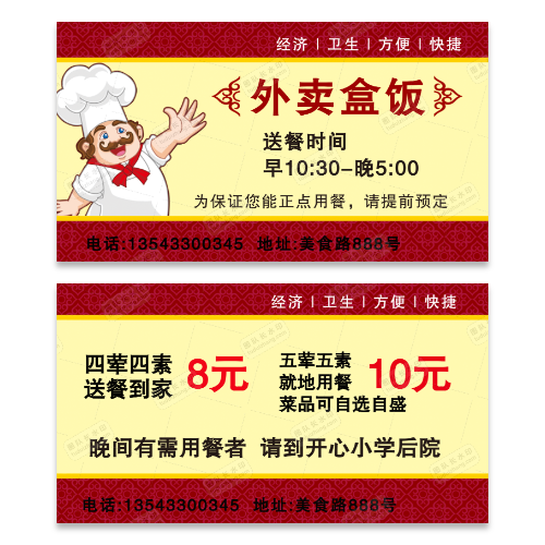 盒饭快餐名片模版