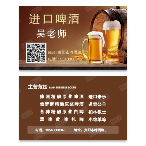啤酒名片模板