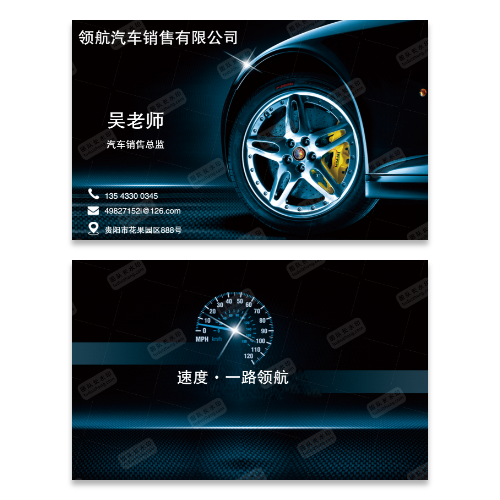 汽车销售卖车名片模版