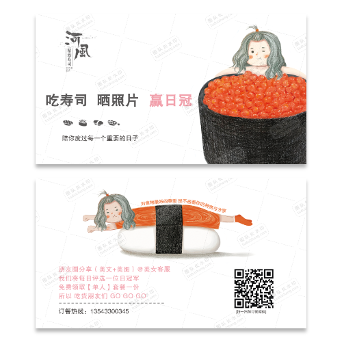寿司日式料理名片模板