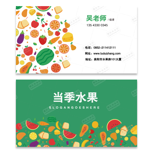 水果店名片模板