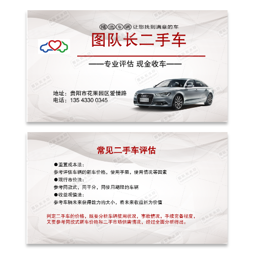 二手车名片模板