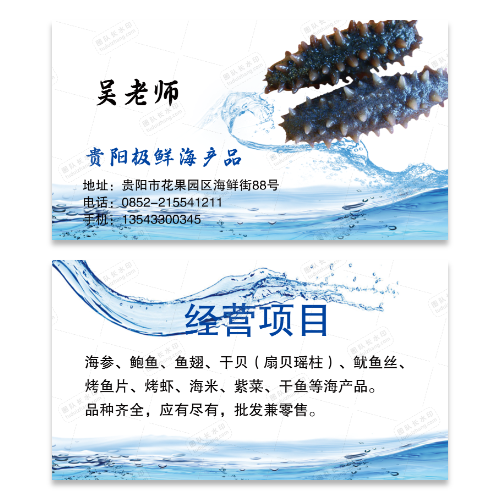 海鲜鲍鱼海参名片模板
