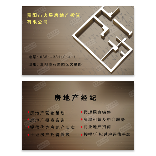 房地产卖方租房名片模板