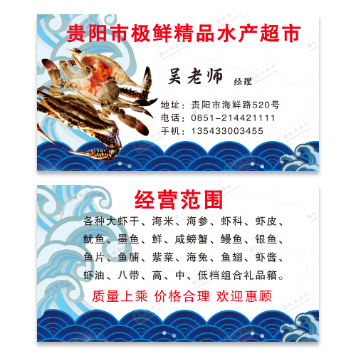 海鲜水产店名片模板