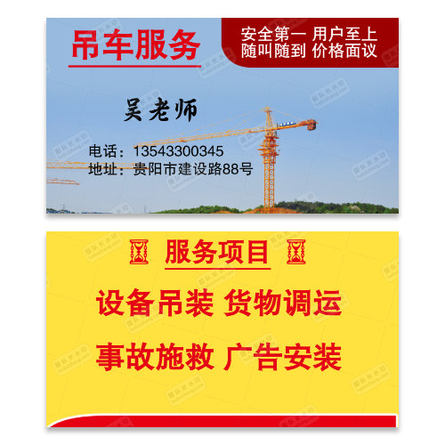 吊车塔吊名片模板