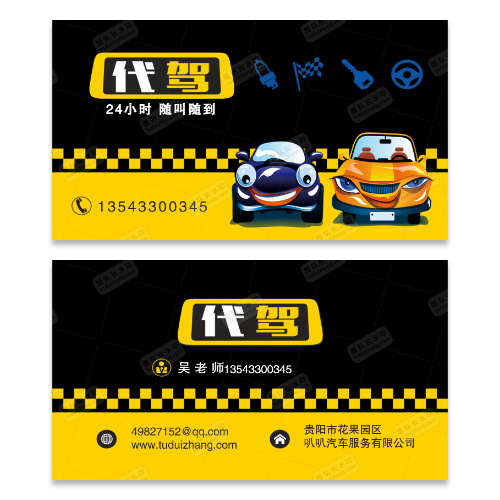 代驾出租车名片模板
